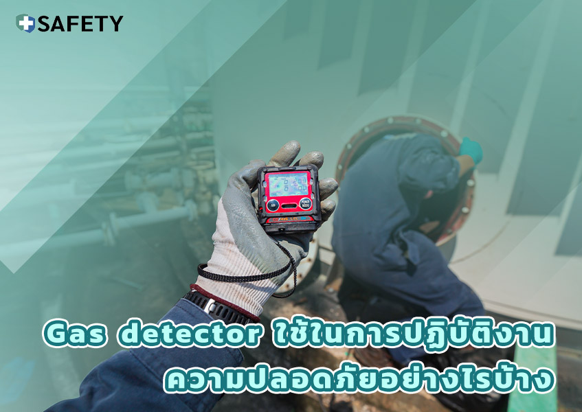 3.ตัวอย่าง Gas detector ใช้ในการปฏิบัติงานความปลอดภัยอย่างไรบ้าง