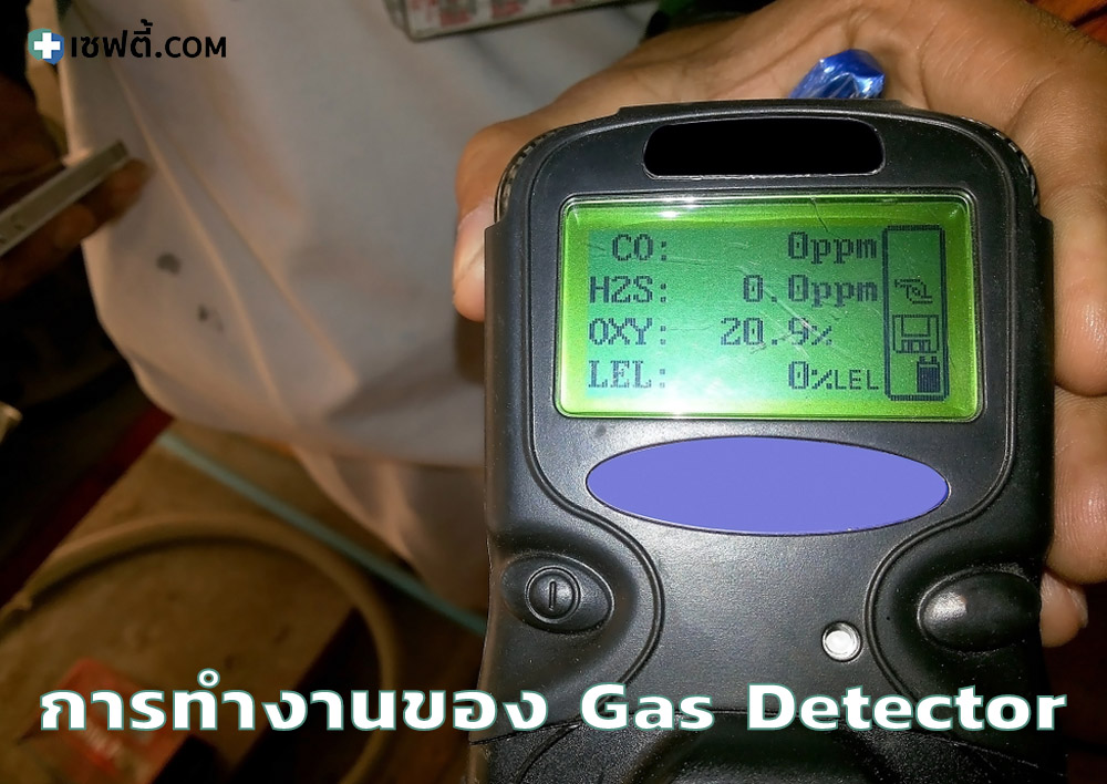 การทำงานของ Gas Detector