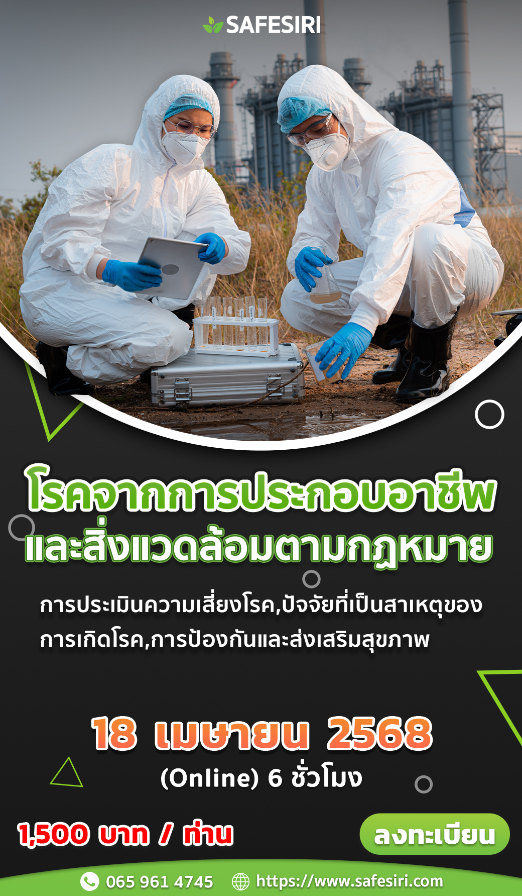 6.PR โรคจากการประกอบอาชีพ 18-4-68