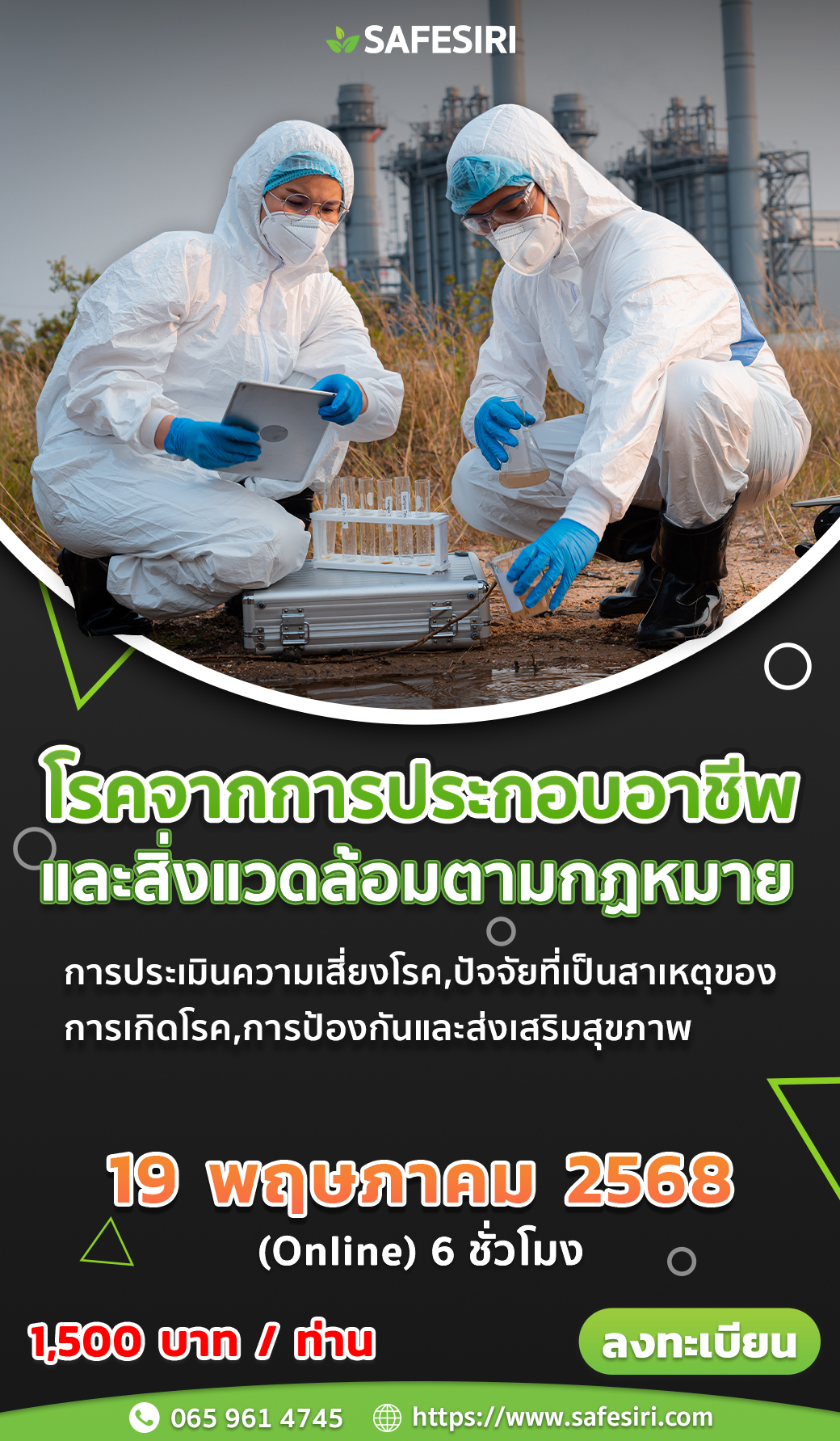 โรคจากการประกอบอาชีพ 19-5-68