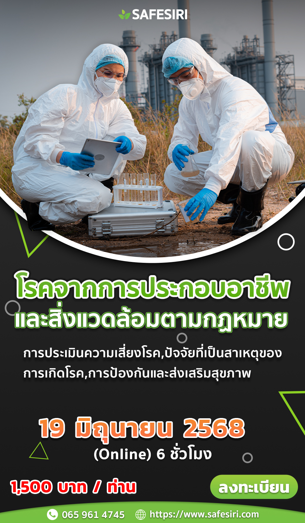 PR โรคจากการประกอบอาชีพ 19-6-68