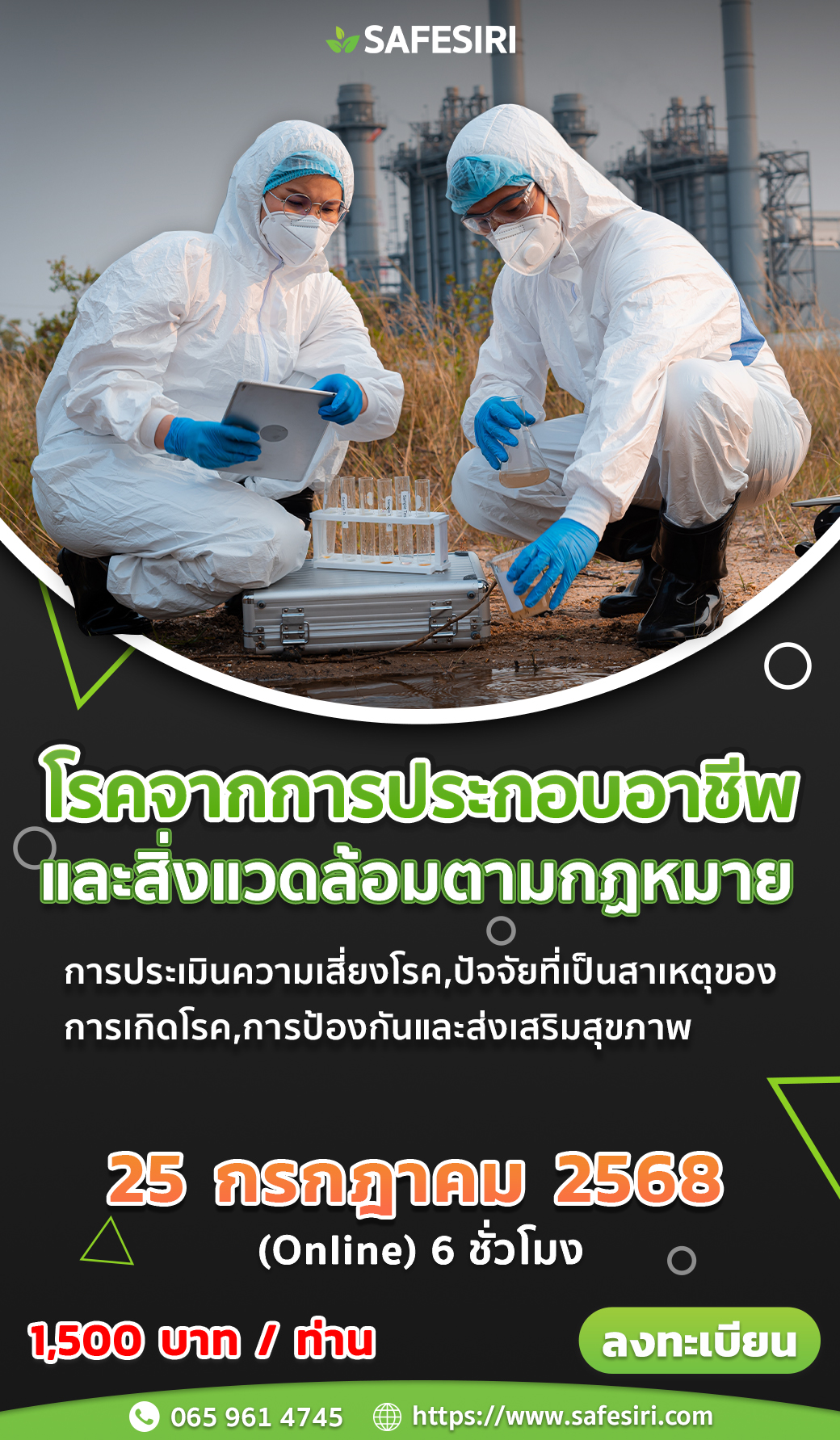 25 กรกฎาคม 2568