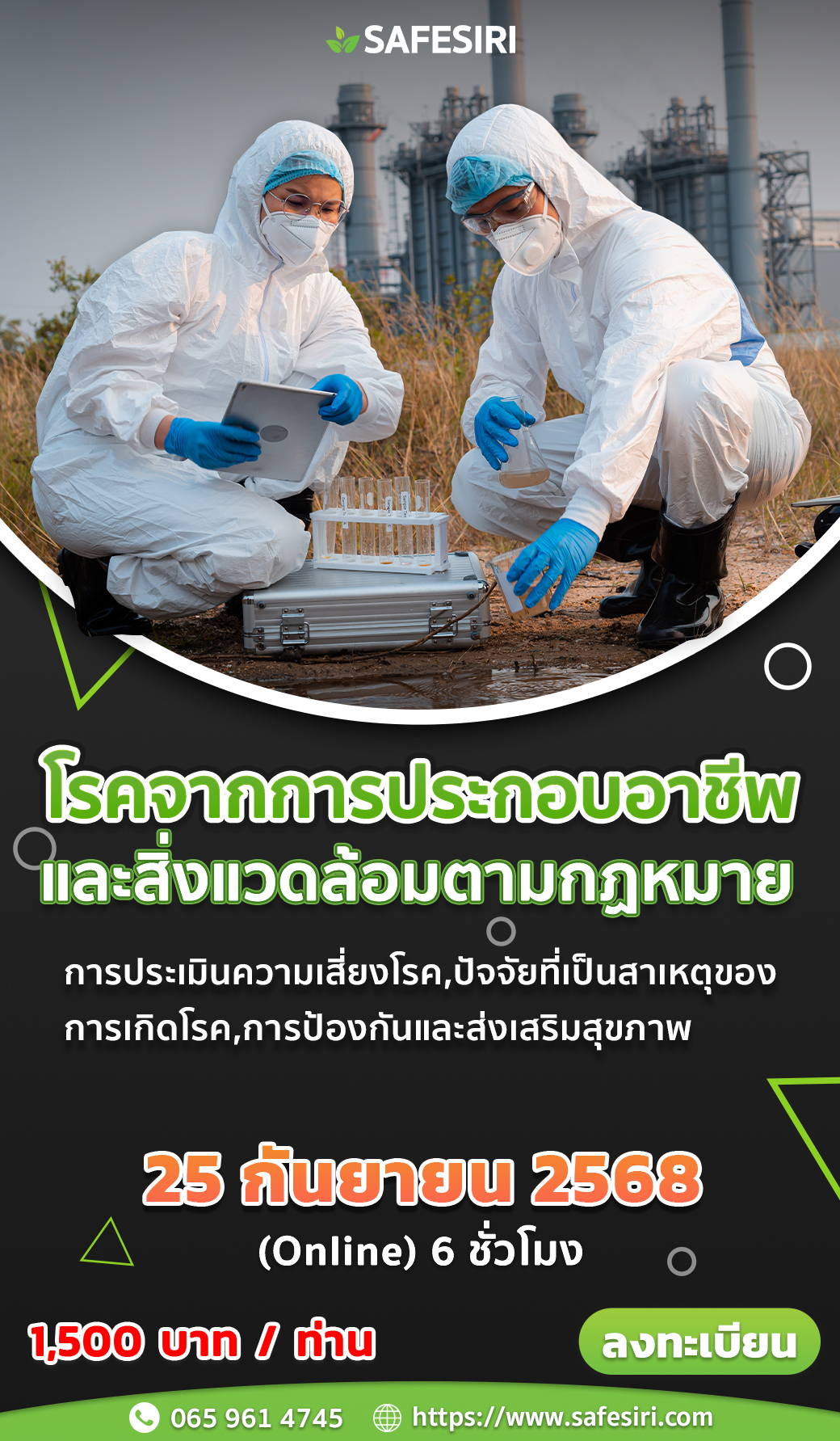 `PR โรคจากการประกอบอาชีพ_25 กันยายน