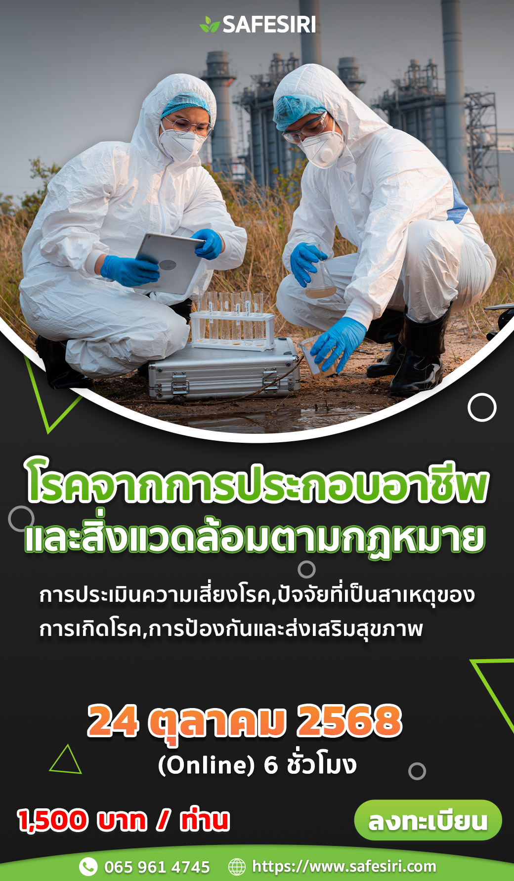 `PR โรคจากการประกอบอาชีพ ม_29 ตุลาคม