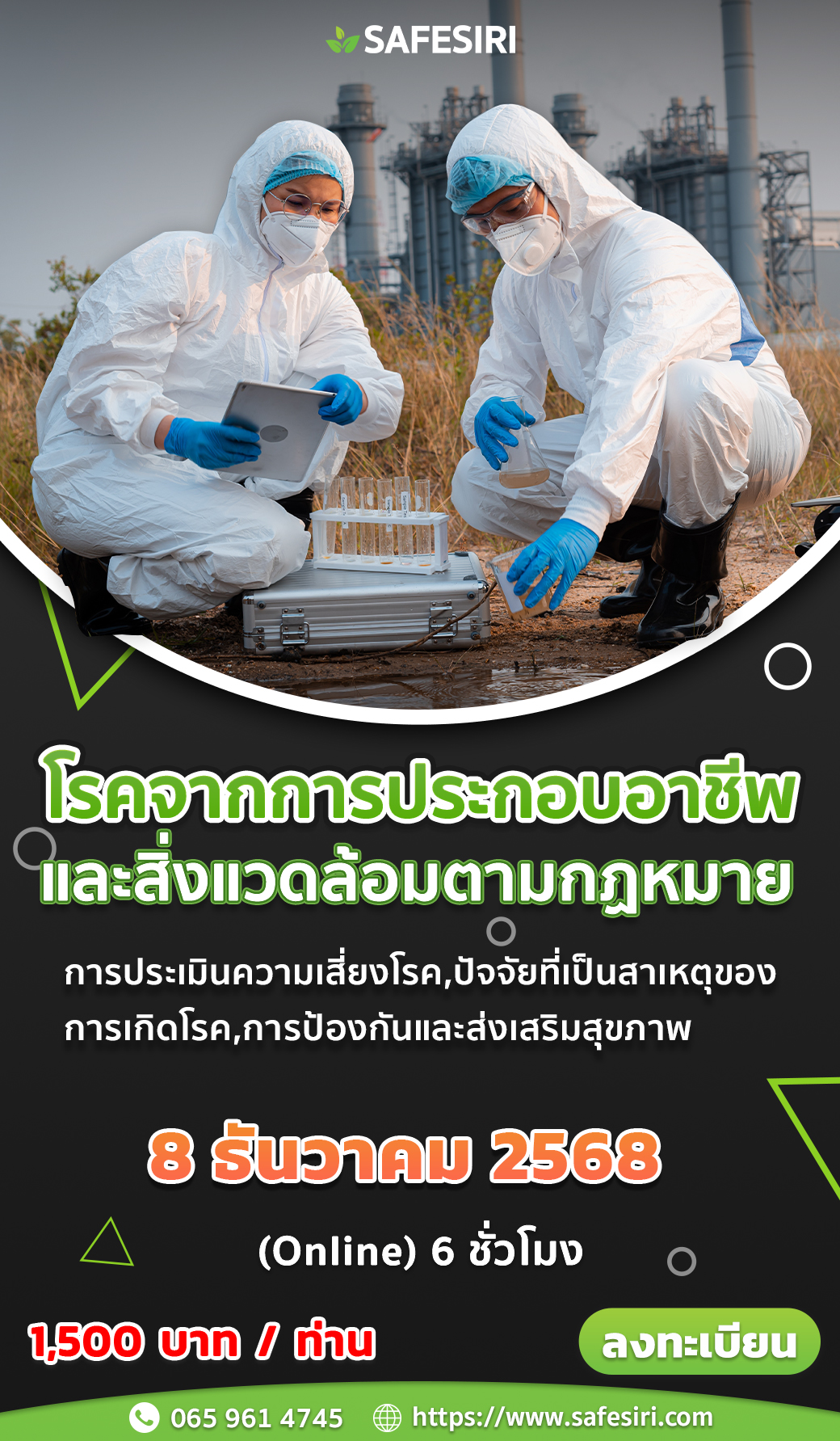 `PR โรคจากการประกอบอาชีพ ม_8 ธันวาคม 68