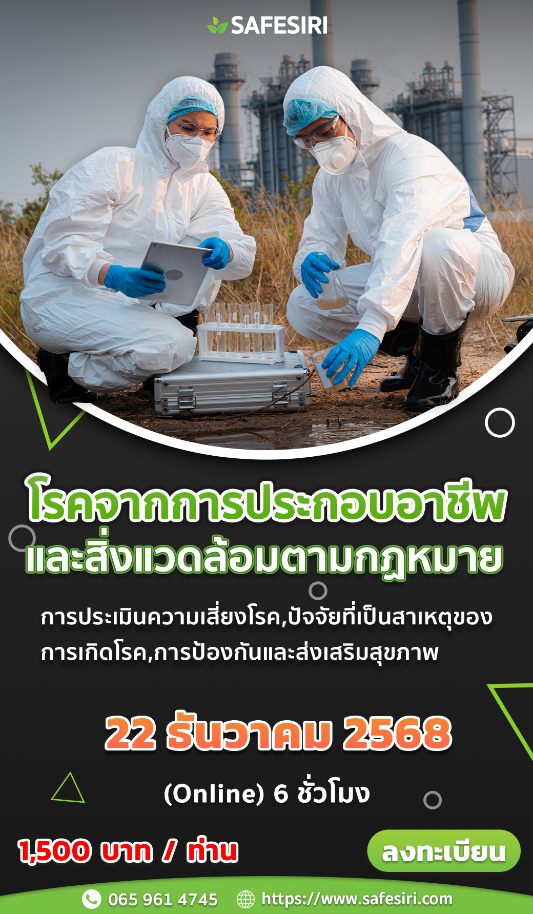 23.`PR โรคจากการประกอบอาชีพ 27 ธันวาคม 68